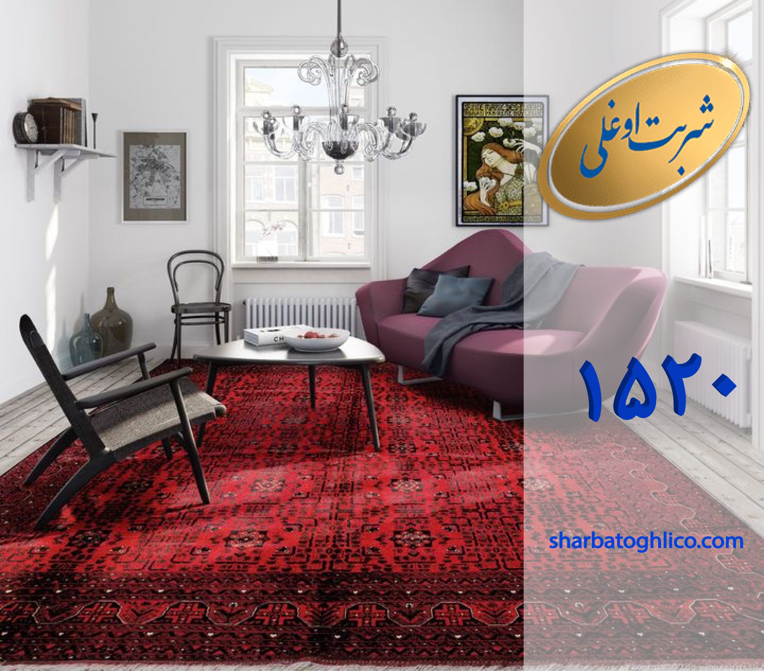 قالیشویی شربت اوغلی